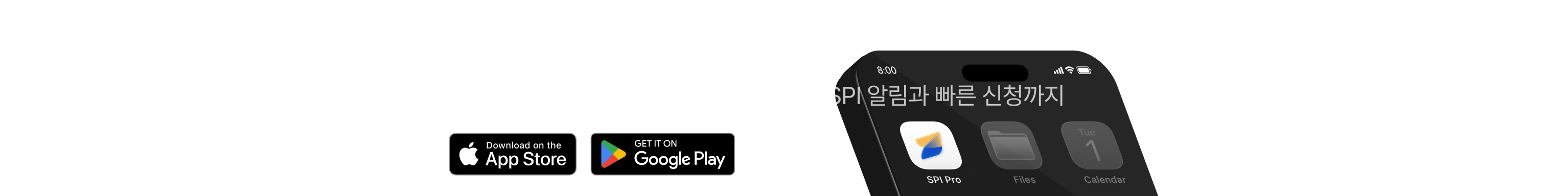 법인멤버십 전용 SPI Pro 앱 출시
