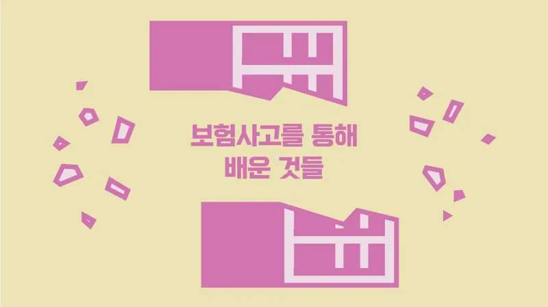 부산 반얀트리 리조트 화재사고가 주는 시사점