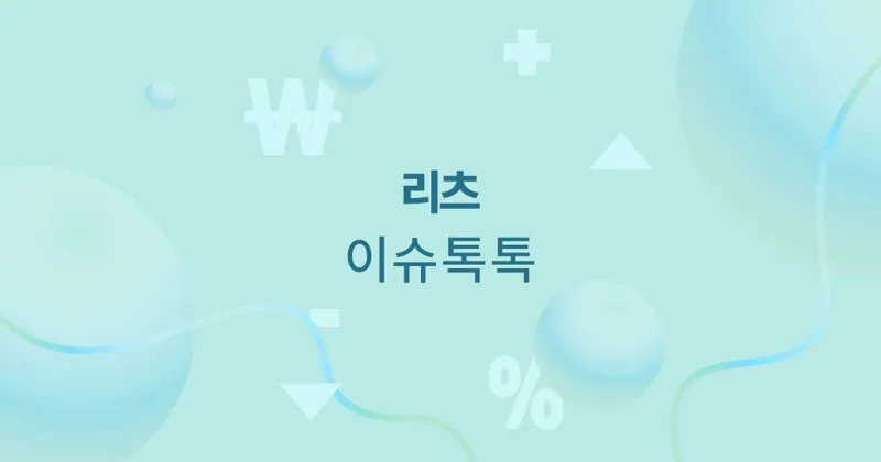 2025년 K리츠 시장은 '연초 효과' 있을까