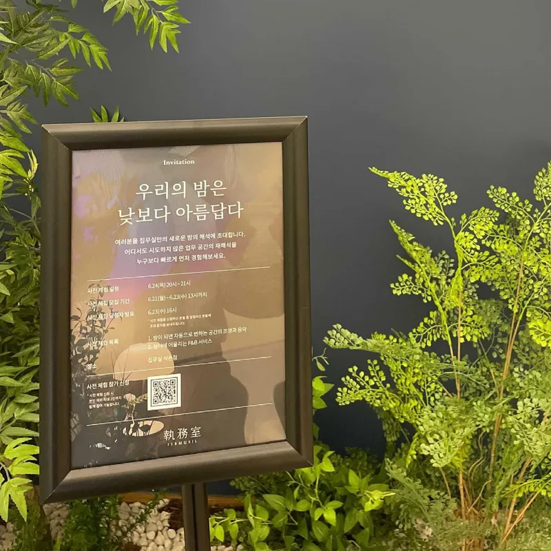 잠들지 않는 세대를 위한 공간을 만드는 여정①