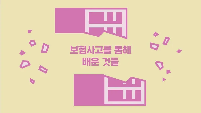 경제적 손실은 물적 손해가 아니다(?) 