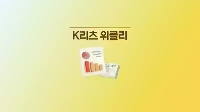 ETF 자금 유입, 기관 매수세에 질주하는 한화리츠·삼성FN리츠