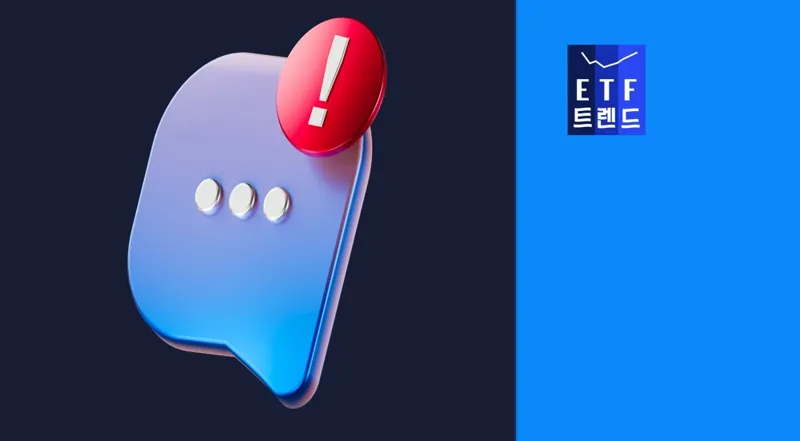 시장 큰손 ‘K리츠 ETF’의 예사롭지 않은 역성장