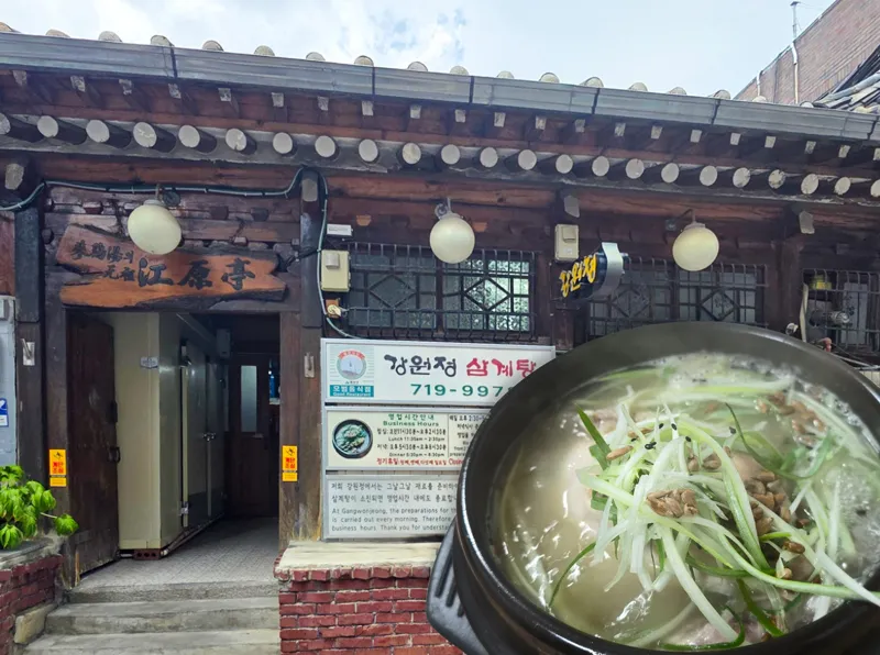 무덥고 치열한 여름 밥상의 추억, 강원정 삼계탕