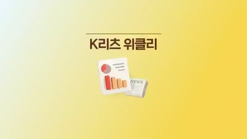 금리 인상 우려에 자산 인수 포기하고, 자산 매각 서두르는 리츠들
