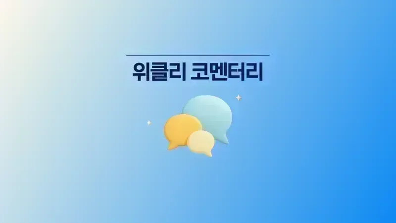 후폭풍 가늠 안 되는 국민연금 사태, 국내 부동산 투자 확대 기조도 빨간불