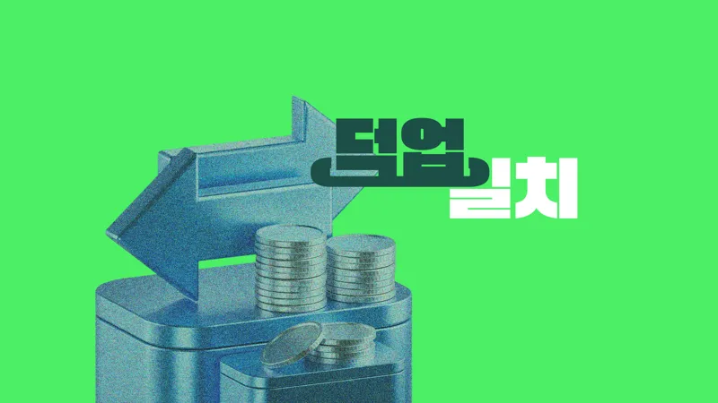 환율이 폭락 중일 때, 국장과 미장 어디에 투자해야 할까