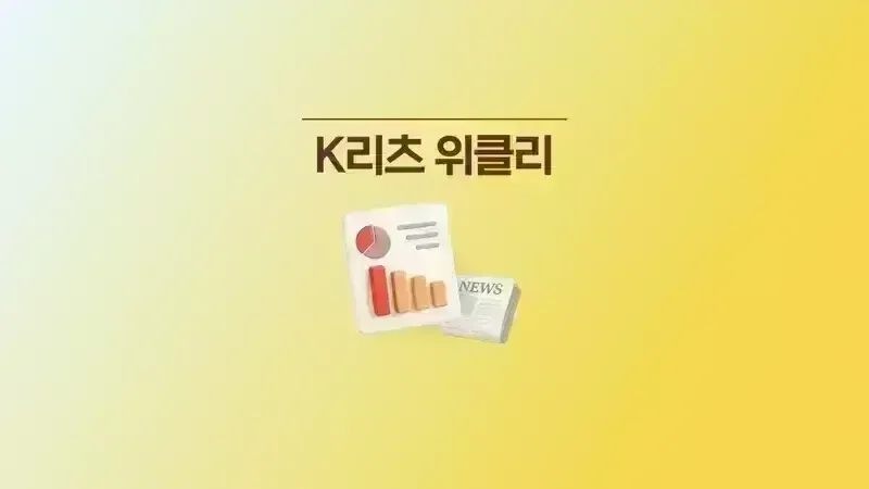 대기업 스폰서 리츠는 일제히 강세, 신한글로벌액티브리츠는 배당락 여파에 10% 급락