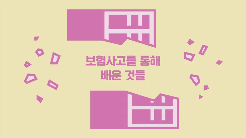 주차장배상책임보험에서 렌터카 비용이 담보되지 않는 이유