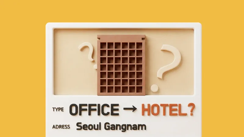건물의 용도를 어떻게 바꿔야 유리할까? 