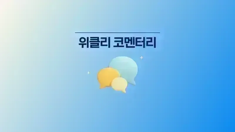 니치섹터로 글로벌 자본시장 이동 가속화, 한국 운용사들은 어디까지 왔을까