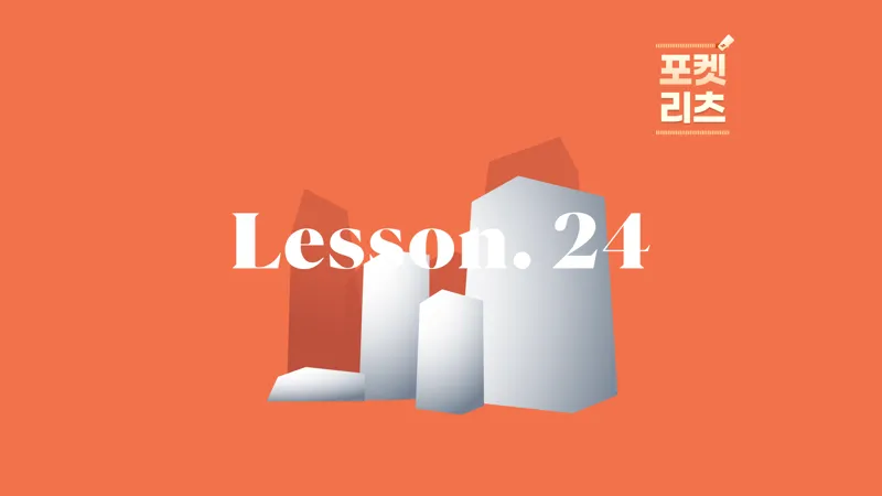 리츠 투자 시 가장 중요한 지표 중 하나인 NAV는 리츠의 총 자산에서 총 부채를 차감한 순자산 가치를 의미한다?