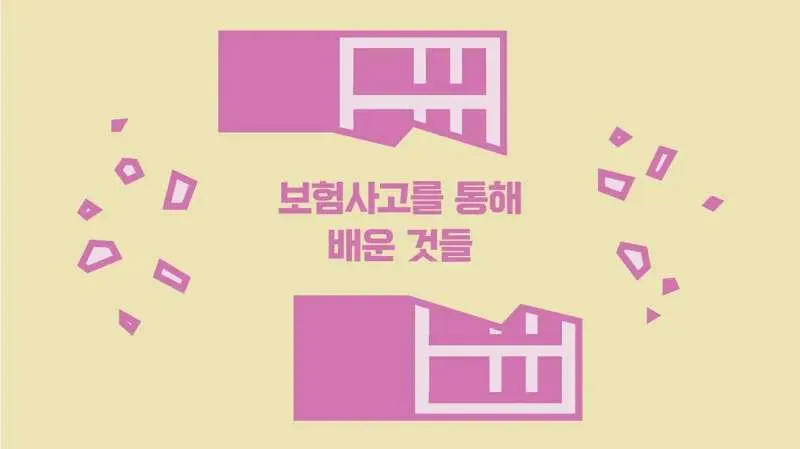 데이터센터 관련 보험 이슈를 통해 살펴보는 보험의 취지