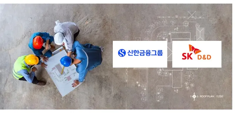 신한리츠운용, SK디앤디·계열사와 손잡고 프로젝트 리츠용 1,000억원 규모 블라인드 리츠 조성