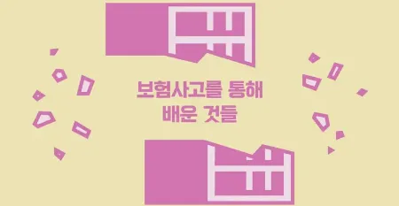 임원의 무게와 임원배상책임보험